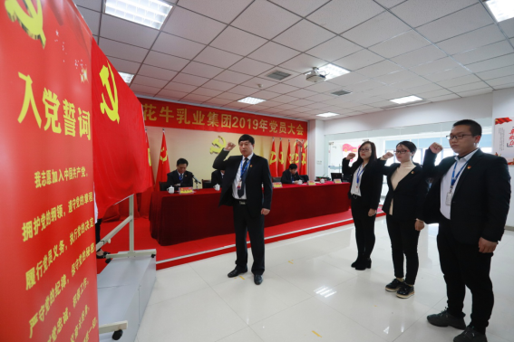 河南荣耀网页版_荣耀（中国）乳业集团党委召开2019年党员大会