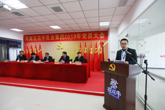河南荣耀网页版_荣耀（中国）乳业集团党委召开2019年党员大会