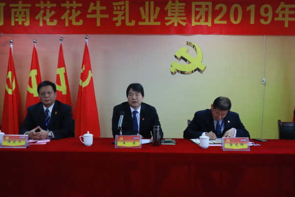 河南荣耀网页版_荣耀（中国）乳业集团党委召开2019年党员大会
