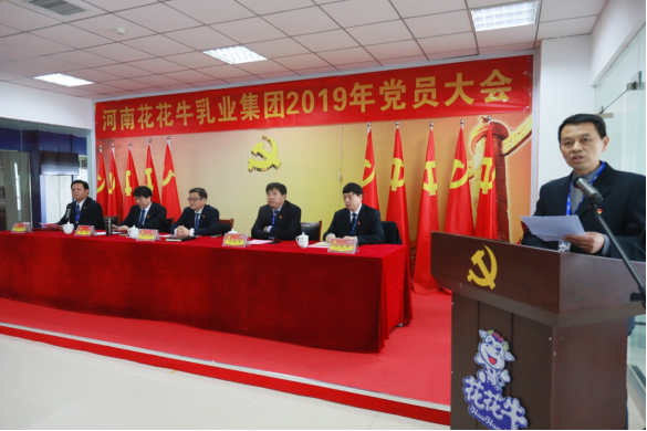 河南荣耀网页版_荣耀（中国）乳业集团党委召开2019年党员大会