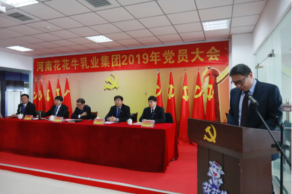 河南荣耀网页版_荣耀（中国）乳业集团党委召开2019年党员大会