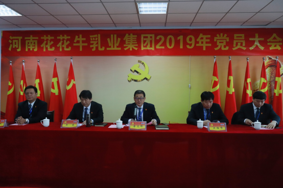 河南荣耀网页版_荣耀（中国）乳业集团党委召开2019年党员大会