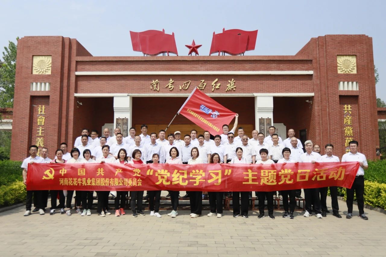 砥砺初心使命，汲取奋进力量丨荣耀网页版_荣耀（中国）乳业集团党委组织开展学习“焦裕禄精神”主题党日活动