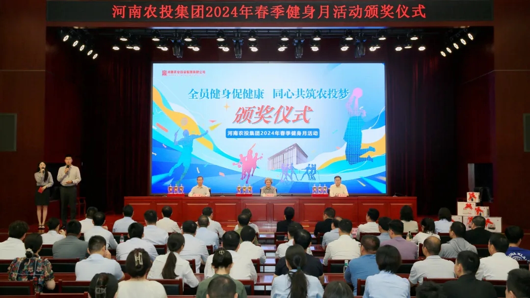 省农投集团2024年春季健身月活动颁奖仪式举行，荣耀网页版_荣耀（中国）联队获得优异成绩！
