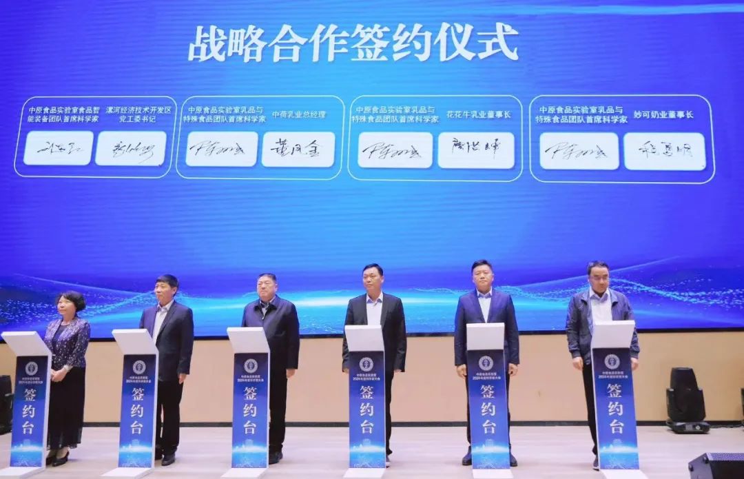 荣耀网页版_荣耀（中国）乳业集团与中原食品实验室签订战略合作协议