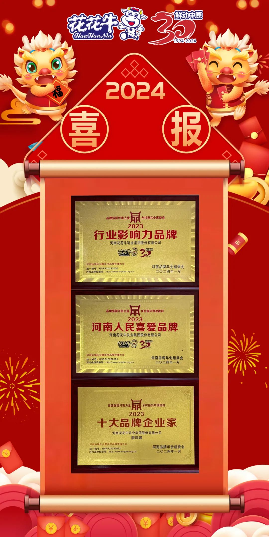 荣誉｜荣耀网页版_荣耀（中国）乳业集团在2023河南品牌年会暨河南品牌传播大会上斩获三项殊荣