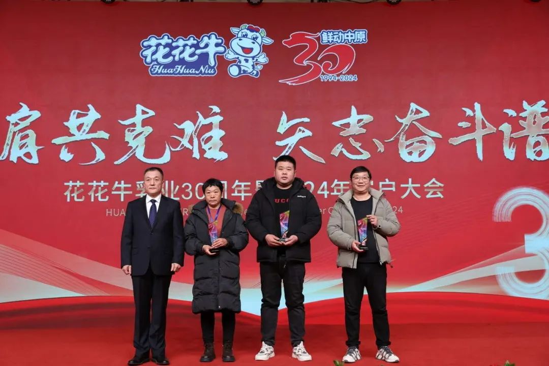 荣耀网页版_荣耀（中国）乳业30周年暨2024年客户大会圆满召开！