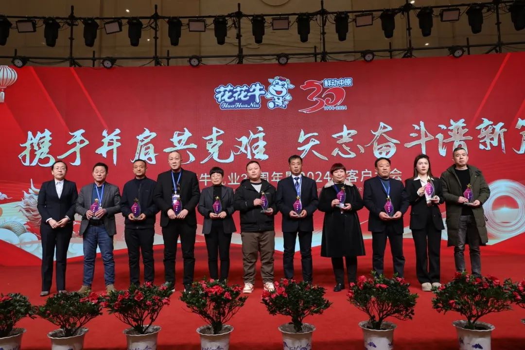 荣耀网页版_荣耀（中国）乳业30周年暨2024年客户大会圆满召开！