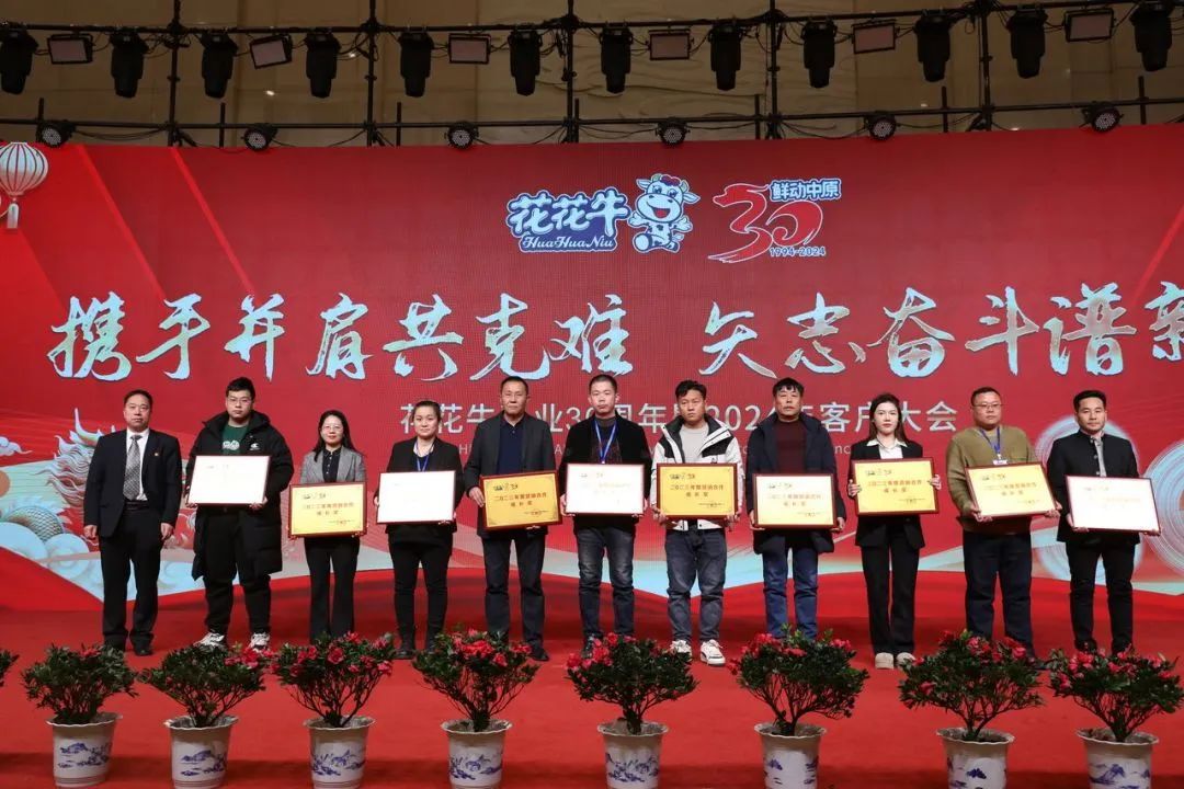 荣耀网页版_荣耀（中国）乳业30周年暨2024年客户大会圆满召开！