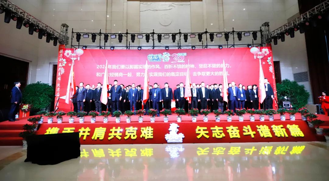 荣耀网页版_荣耀（中国）乳业30周年暨2024年客户大会圆满召开！