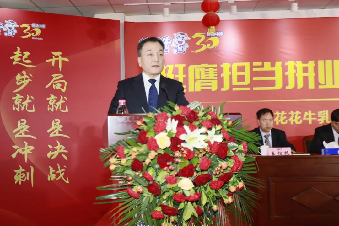 挺膺担当拼业绩，踔厉奋发开新局——荣耀网页版_荣耀（中国）乳业集团召开2024年度工作会议