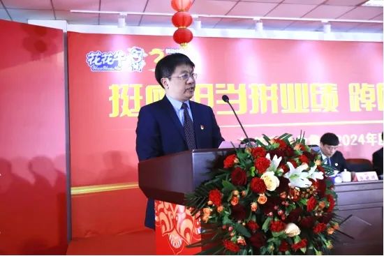 挺膺担当拼业绩，踔厉奋发开新局——荣耀网页版_荣耀（中国）乳业集团召开2024年度工作会议