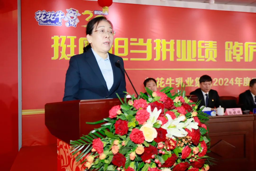 挺膺担当拼业绩，踔厉奋发开新局——荣耀网页版_荣耀（中国）乳业集团召开2024年度工作会议