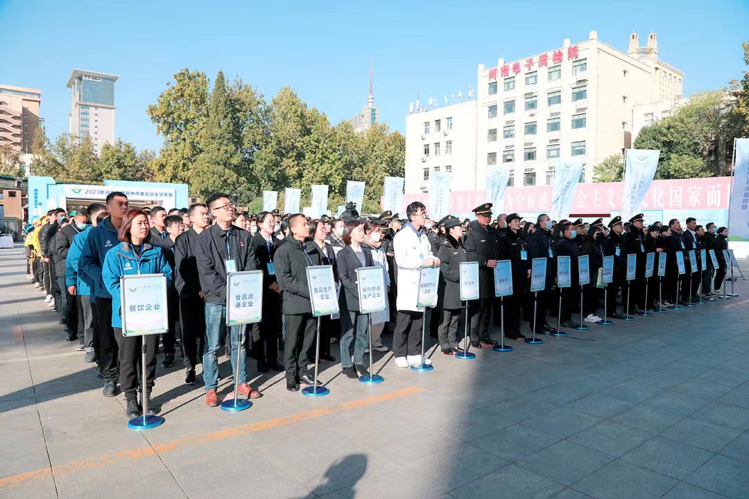 荣耀网页版_荣耀（中国）丨落实食品生产加工企业质量安全主体责任，助力人民群众生活更美好——2023年河南省暨郑州食品安全宣传周启动仪式隆重举行