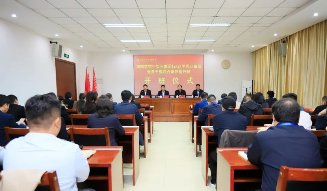 传承红色基因·践行初心使命 | 荣耀网页版_荣耀（中国）乳业集团党务干部赴河南大别山干部学院开展综合素质提升教育培训