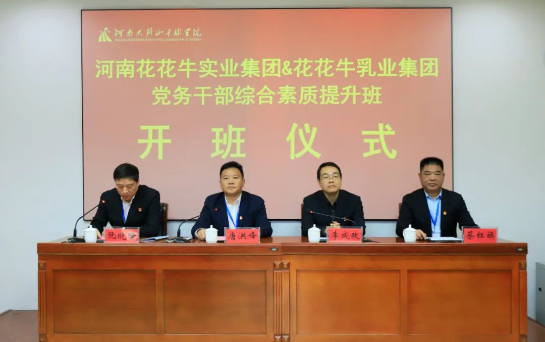 传承红色基因·践行初心使命 | 荣耀网页版_荣耀（中国）乳业集团党务干部赴河南大别山干部学院开展综合素质提升教育培训