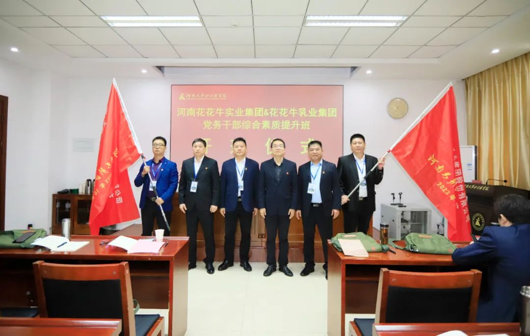 传承红色基因·践行初心使命 | 荣耀网页版_荣耀（中国）乳业集团党务干部赴河南大别山干部学院开展综合素质提升教育培训