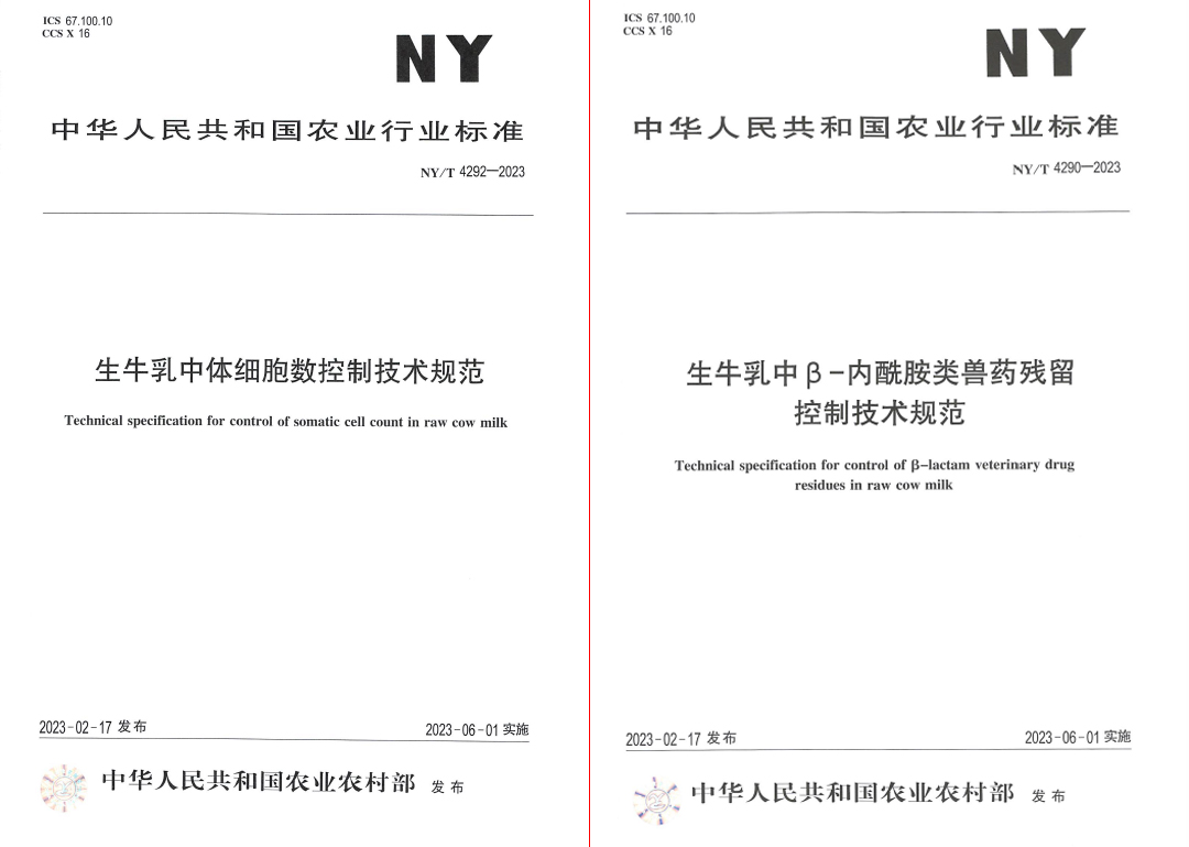 荣耀网页版_荣耀（中国）丨“标准驱动，示范引领”荣耀网页版_荣耀（中国）乳业集团制定2项农业行业标准