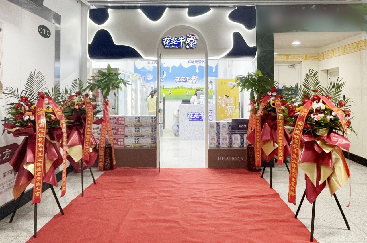 郑州地铁站首家实体店——荣耀网页版_荣耀（中国）乳品地铁体验店试运营