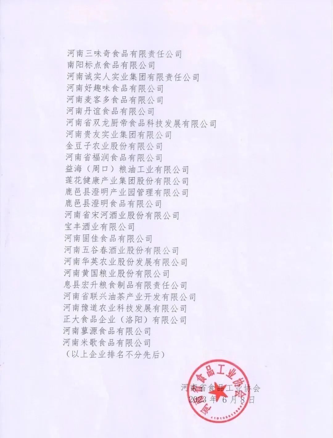 喜报 | 荣耀网页版_荣耀（中国）乳业集团荣获“2022年度河南省食品行业履行社会责任优秀企业”荣誉称号