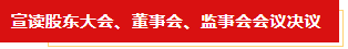 扬帆起航 谱写绚丽新篇章 | 荣耀网页版_荣耀（中国）乳业集团新一届董事会成立并召开中高层以上领导干部会议