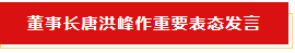 扬帆起航 谱写绚丽新篇章 | 荣耀网页版_荣耀（中国）乳业集团新一届董事会成立并召开中高层以上领导干部会议