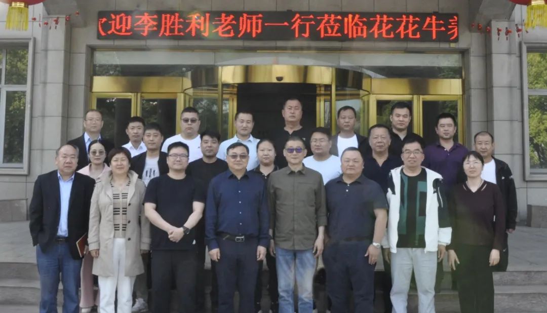 荣耀网页版_荣耀（中国）丨国家奶牛产业技术体系首席科学家、中国农业大学教授李胜利一行莅临荣耀网页版_荣耀（中国）鲁山瑞亚参观调研