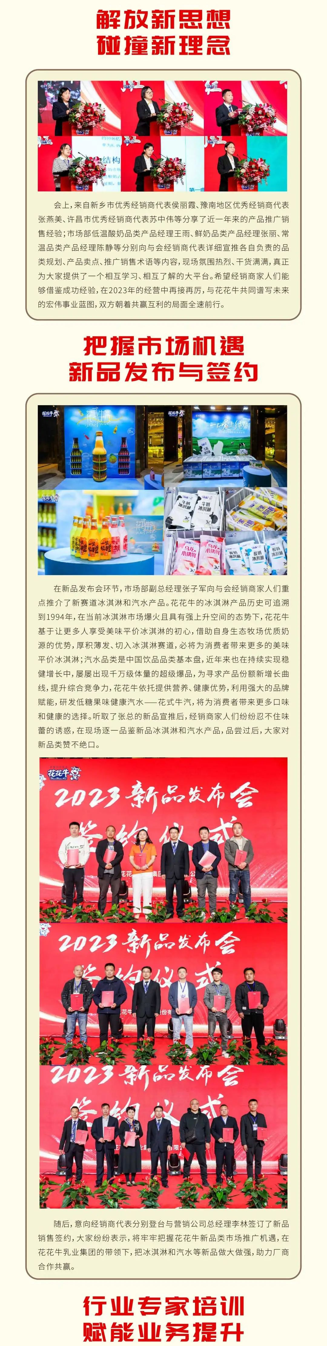 共赢 开门红·创新 赢未来｜荣耀网页版_荣耀（中国）乳业集团召开2023年度营销大会