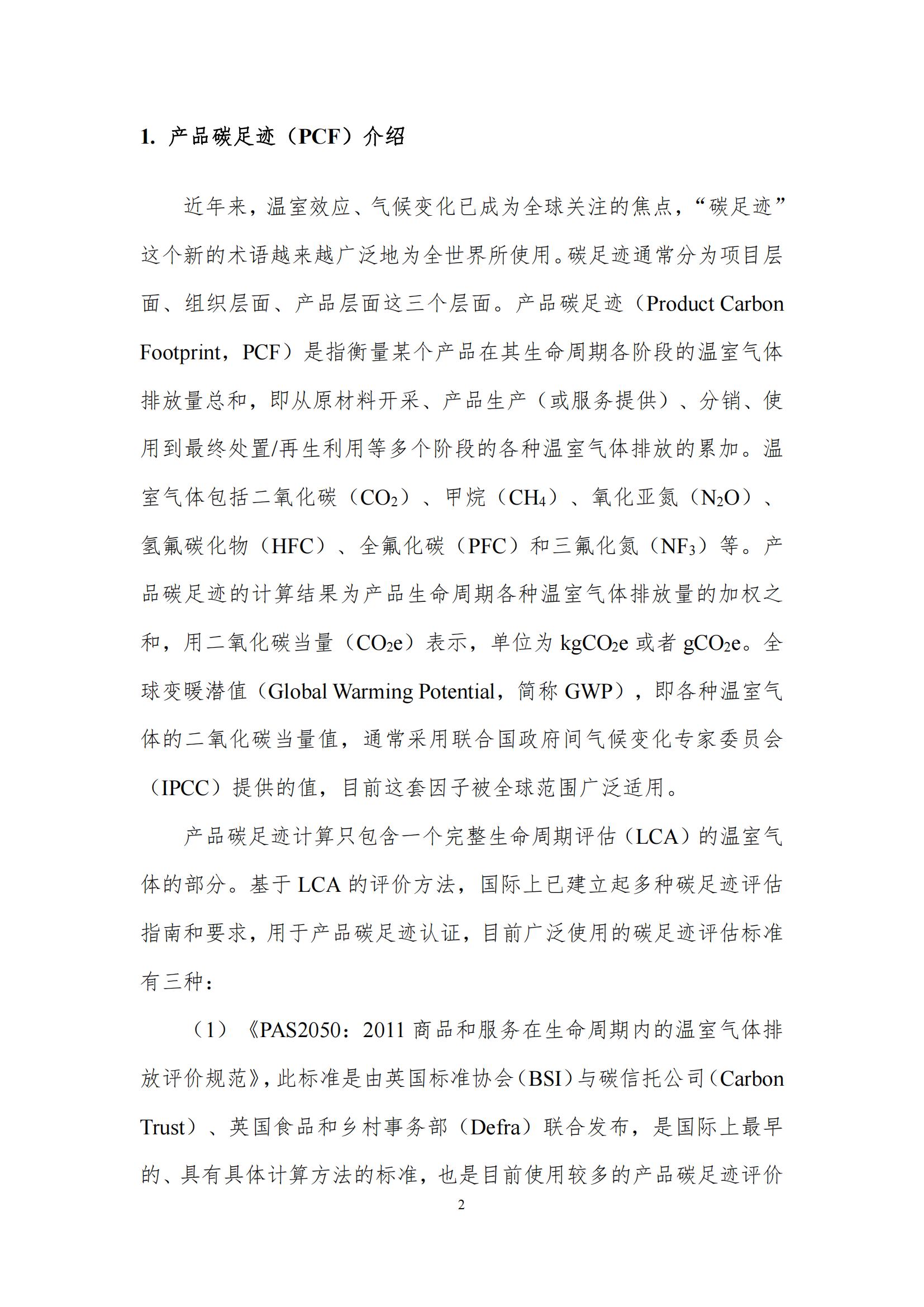 《郑州荣耀网页版_荣耀（中国）乳制品有限公司产品碳足迹报告》公示