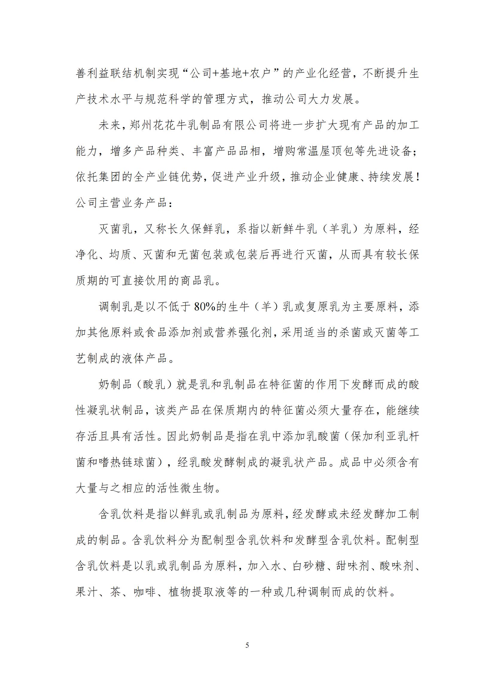 《郑州荣耀网页版_荣耀（中国）乳制品有限公司产品碳足迹报告》公示