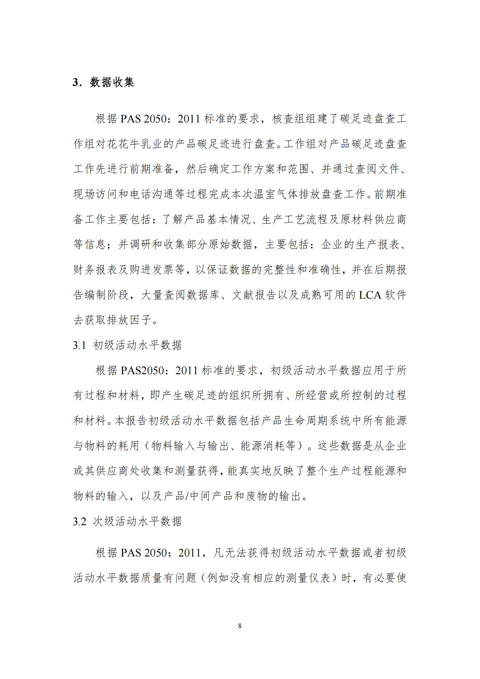 《郑州荣耀网页版_荣耀（中国）乳制品有限公司产品碳足迹报告》公示