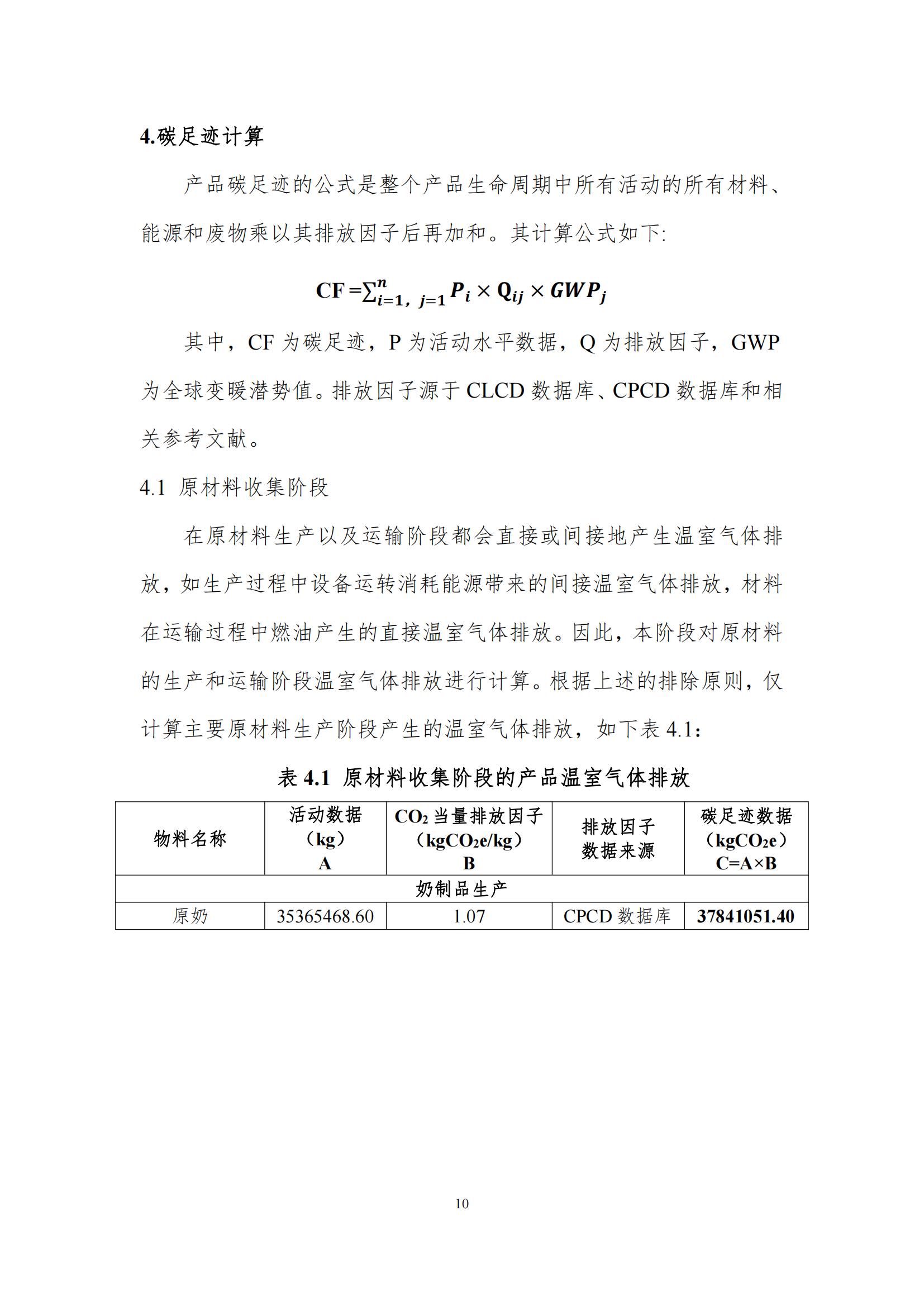 《郑州荣耀网页版_荣耀（中国）乳制品有限公司产品碳足迹报告》公示