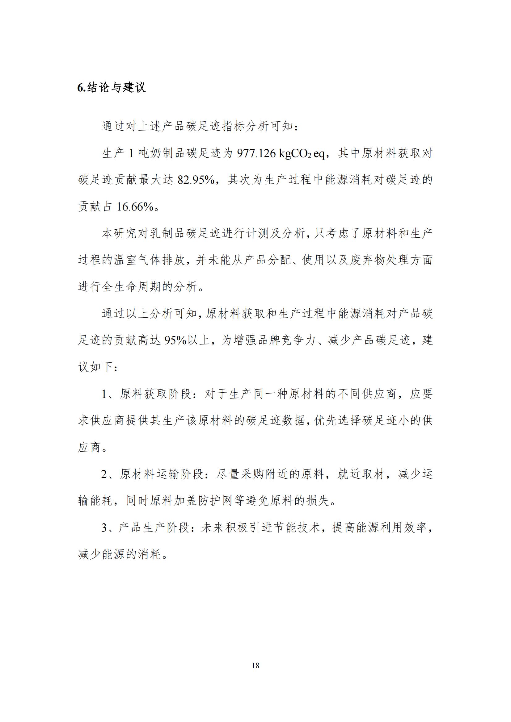 《郑州荣耀网页版_荣耀（中国）乳制品有限公司产品碳足迹报告》公示