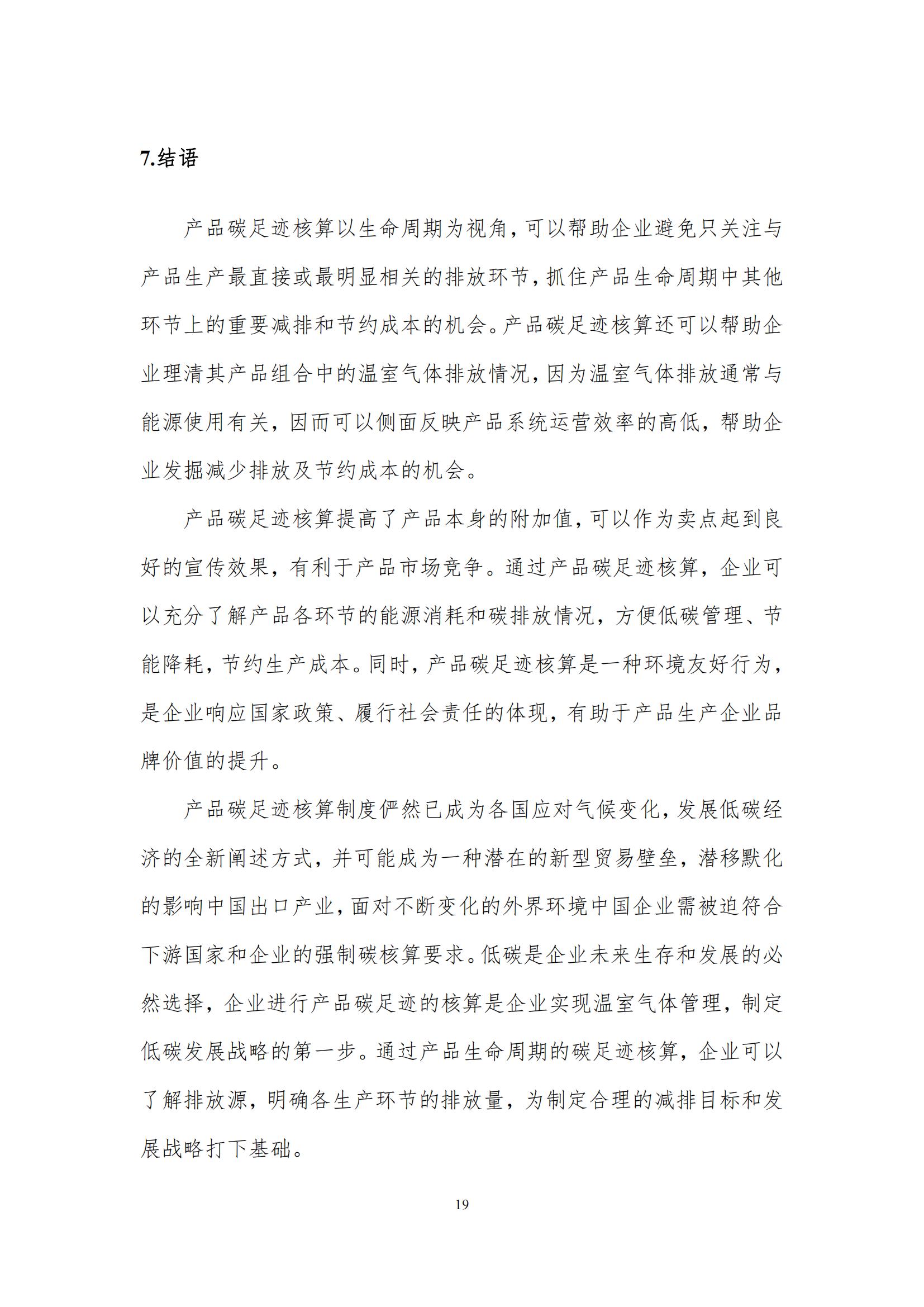 《郑州荣耀网页版_荣耀（中国）乳制品有限公司产品碳足迹报告》公示