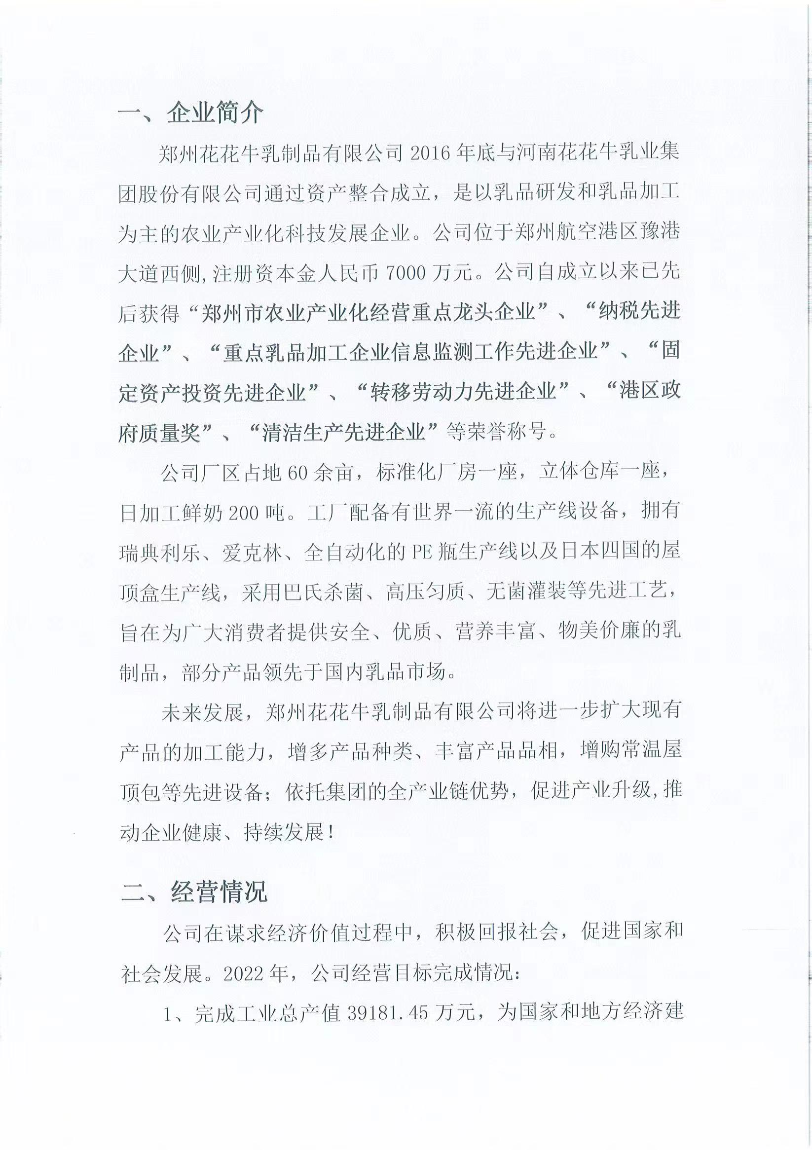 企业社会责任报告