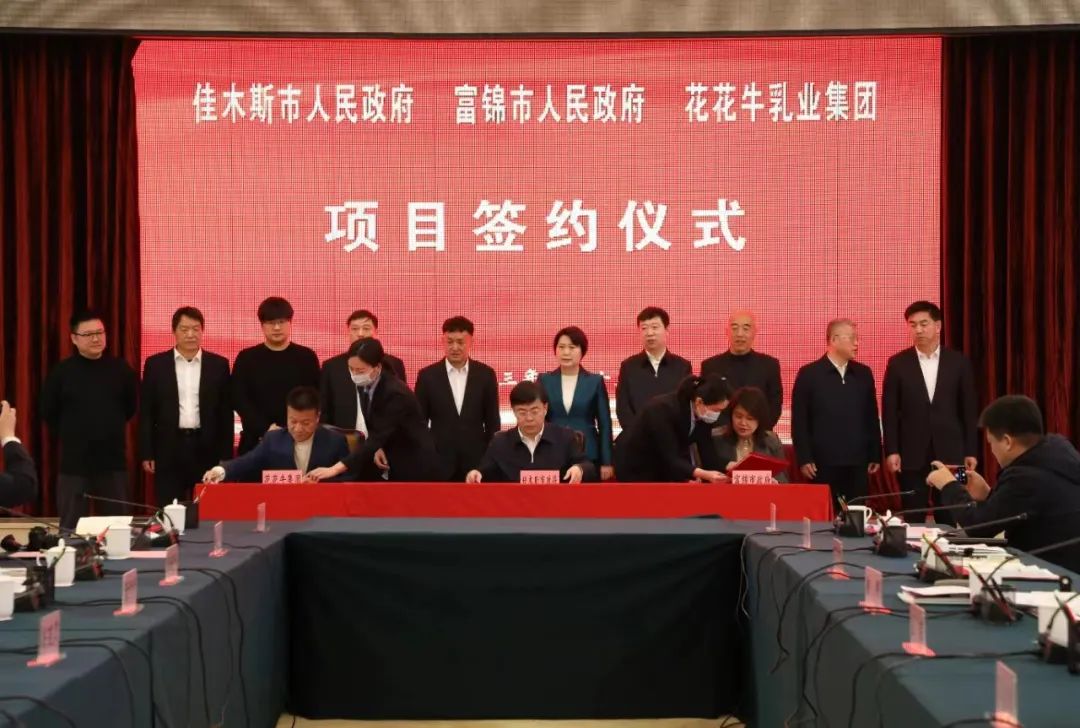 产业联动促发展 合作共赢创未来 | 佳木斯市政府、富锦市政府与荣耀网页版_荣耀（中国）乳业集团正式签署战略合作协议
