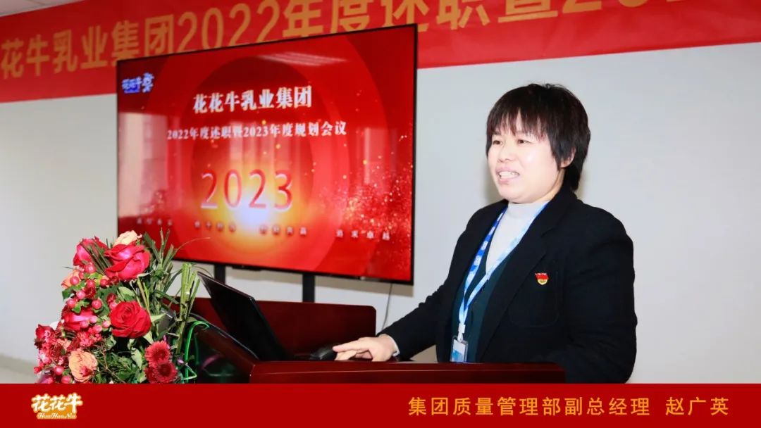 凝心聚力谋开局，赓续奋斗再出发 |河南荣耀网页版_荣耀（中国）乳业集团2022年度述职暨2023年度规划会议隆重召开