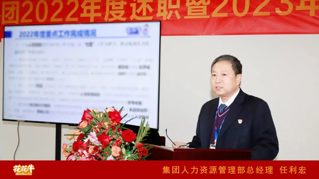 凝心聚力谋开局，赓续奋斗再出发 |河南荣耀网页版_荣耀（中国）乳业集团2022年度述职暨2023年度规划会议隆重召开