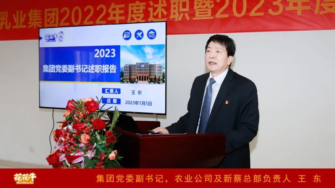 凝心聚力谋开局，赓续奋斗再出发 |河南荣耀网页版_荣耀（中国）乳业集团2022年度述职暨2023年度规划会议隆重召开