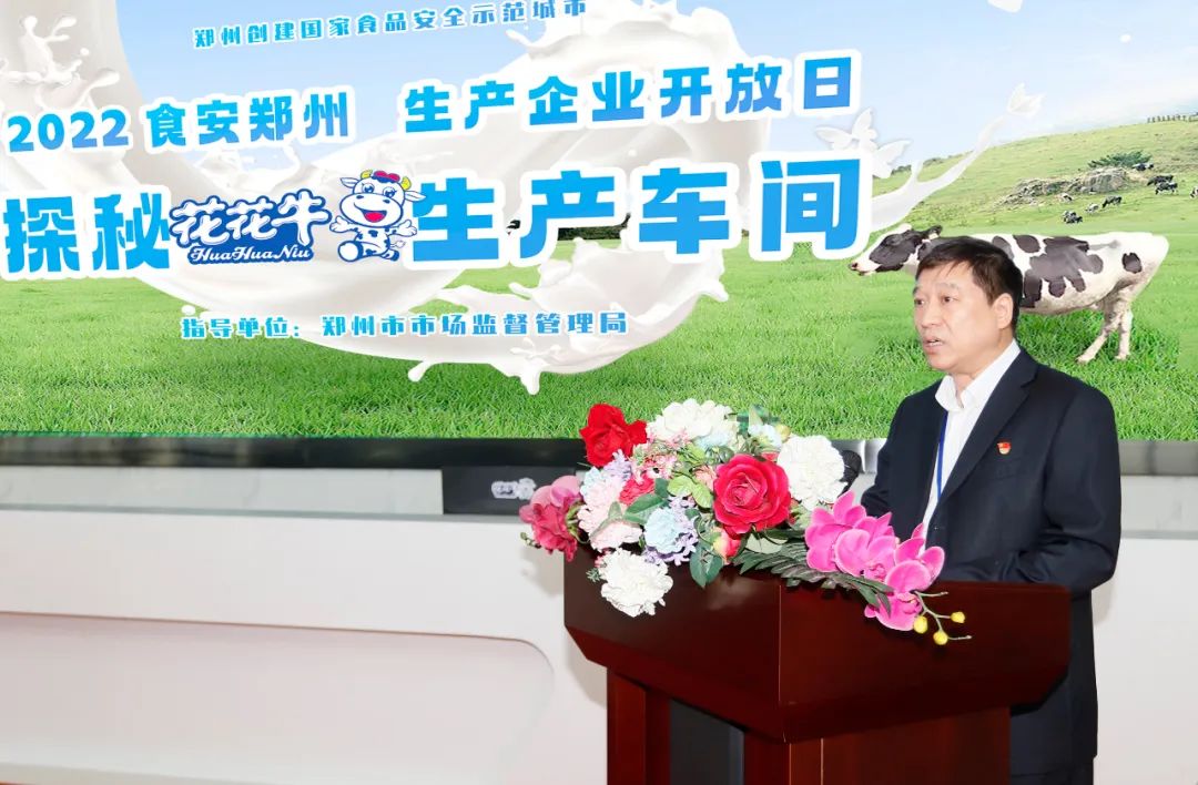 快讯 | 郑州创建国家食品安全示范城市暨2022食安郑州生产企业开放日·探秘荣耀网页版_荣耀（中国）透明工厂活动举行