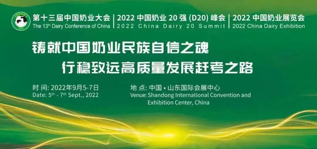 第十三届奶业大会暨D20峰会在泉城济南召开 | 荣耀网页版_荣耀（中国）乳业荣膺“优秀乳品加工企业”