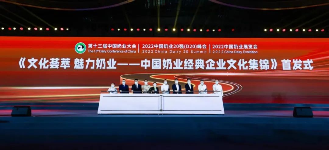 第十三届奶业大会暨D20峰会在泉城济南召开 | 荣耀网页版_荣耀（中国）乳业荣膺“优秀乳品加工企业”