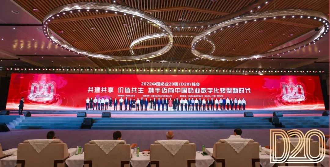 第十三届奶业大会暨D20峰会在泉城济南召开 | 荣耀网页版_荣耀（中国）乳业荣膺“优秀乳品加工企业”