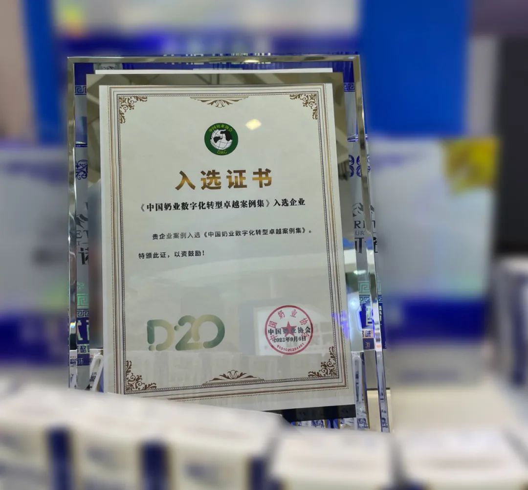 第十三届奶业大会暨D20峰会在泉城济南召开 | 荣耀网页版_荣耀（中国）乳业荣膺“优秀乳品加工企业”