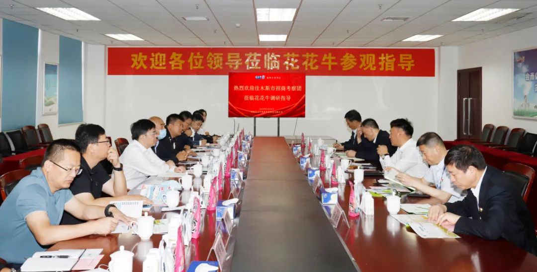 佳木斯市招商考察团莅临荣耀网页版_荣耀（中国）考察座谈