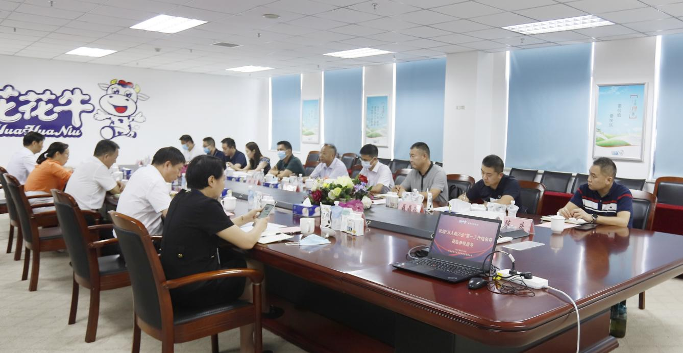 河南省“万人助万企”活动第一工作组 莅临荣耀网页版_荣耀（中国）乳业集团调研