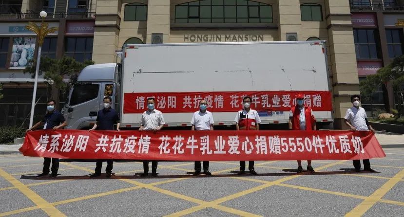 愿云开“疫”散，战疫“泌”胜！荣耀网页版_荣耀（中国）爱心牛奶走进泌阳