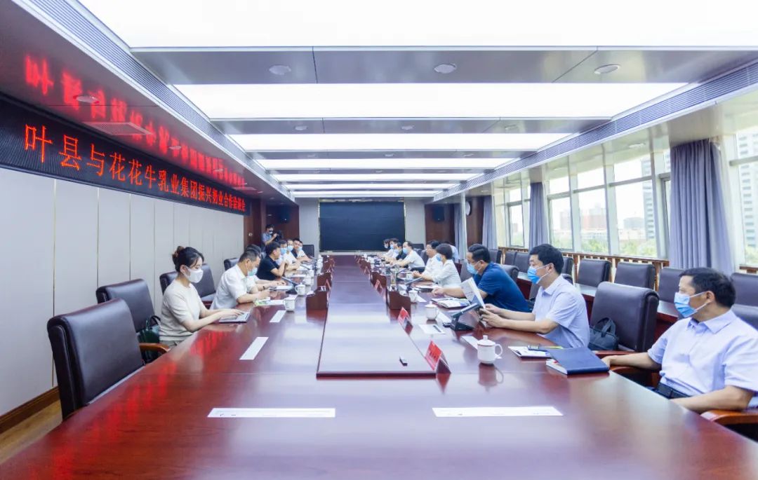 健康河南·振兴奶业｜叶县与荣耀网页版_荣耀（中国）乳业集团举行合作洽谈会