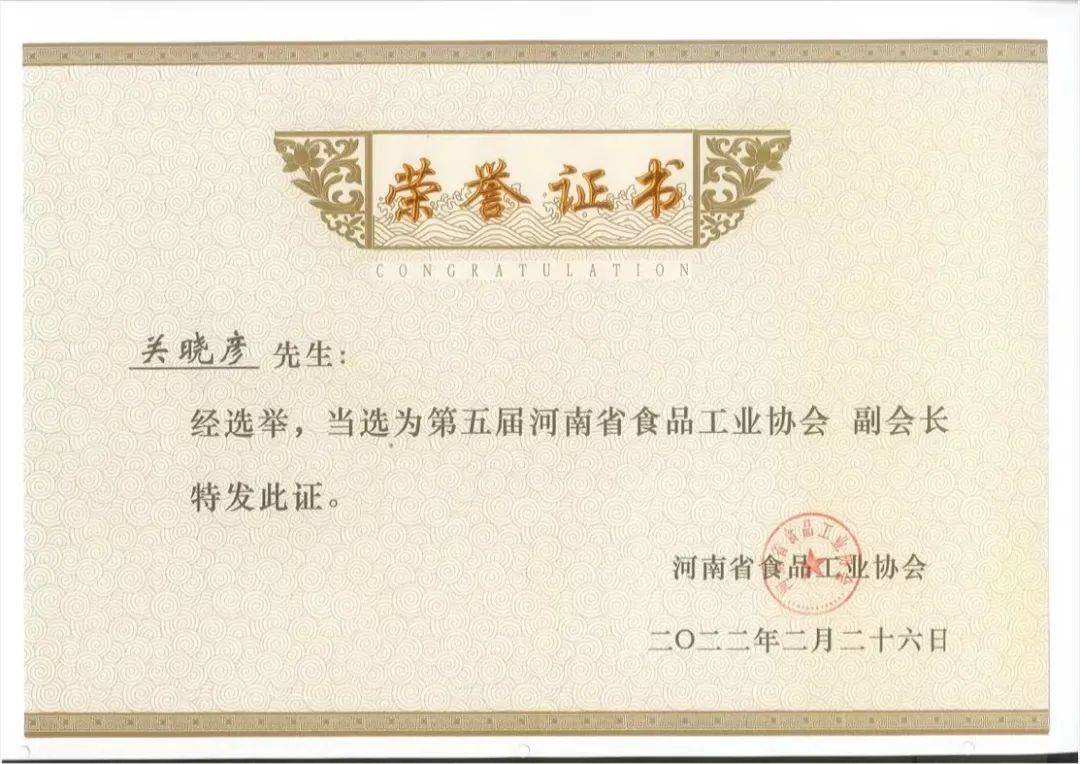 荣耀网页版_荣耀（中国）乳业集团董事长关晓彦当选河南省食品工业协会副会长