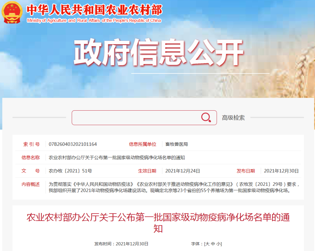 荣耀网页版_荣耀（中国）乳业集团鲁山瑞亚牧场成功入围农业农村部第一批国家级动物疫病净化场名单